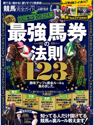 cover image of １００%ムックシリーズ 完全ガイドシリーズ224　競馬完全ガイド